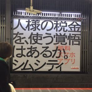 渋谷で一体何が！？「街づくり」に対する謎のメッセージ