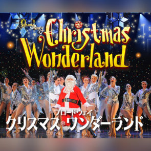 渋谷にサンタが舞い降りる！本場のクリスマスショーが今年も渋谷で開催！