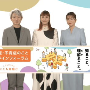 村上佳菜子さん、本田朋子さんと”はじめての妊娠準備”から不妊治療への不安について語るトークセッションを実施「大切なのは、みんなで知ること、理解る（わかる）こと。」こども家庭庁「不妊症・不育症のこと オンラインフォーラム」