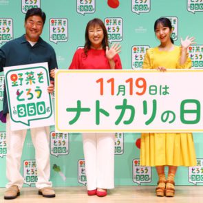 野菜摂取推進プロジェクト野菜摂取のヒント満載『野菜をとろうフォーラム2026』イベントレポート！佐々木健介さん、北斗晶さん、山之内すずさんの普段の野菜事情を大公開！？滋賀医科大学 三浦克之教授が、血圧の新たな指標『ナトカリ比』について解説 新しい啓発日「ナトカリの日」(11月19日)の制定も発表